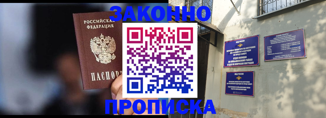 прописка паспорт в Бугуруслане