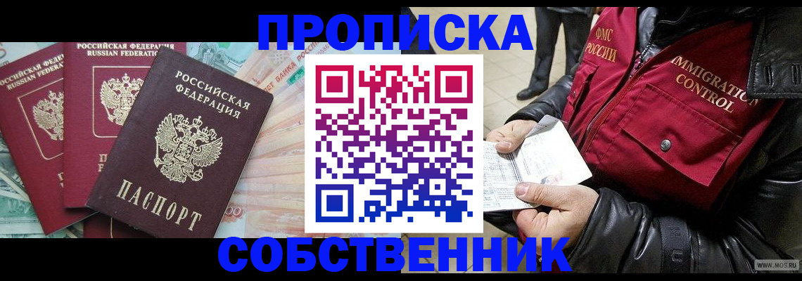 прописка законно в Бугуруслане